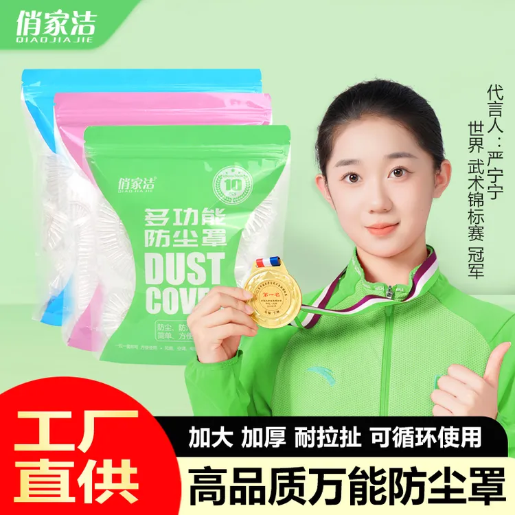 【高品质】加大加厚透明【防尘罩】家电收纳万能通用防水防污防油防尘
