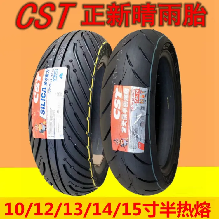 正新半热熔轮胎130/120/110/70-12-13/14小牛140/150/60/90九号10