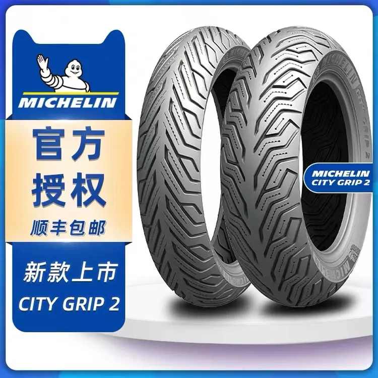米其林CITYGRIP2踏板摩托车轮胎半热熔防滑真空胎小牛电动车10寸