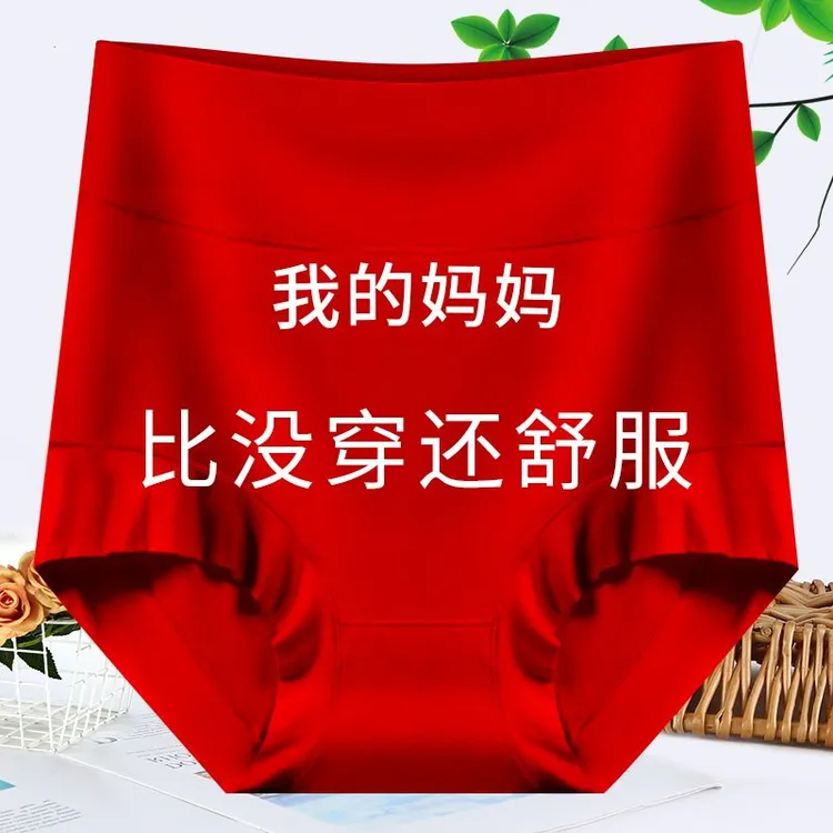 中高腰提臀本命年女士内裤大人大码红色强力收腹裤塑腰三角短裤头
