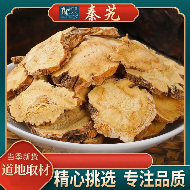 足龄生长新货秦艽正宗 秦九正品秦纠秦久无硫干货可搭配枸杞