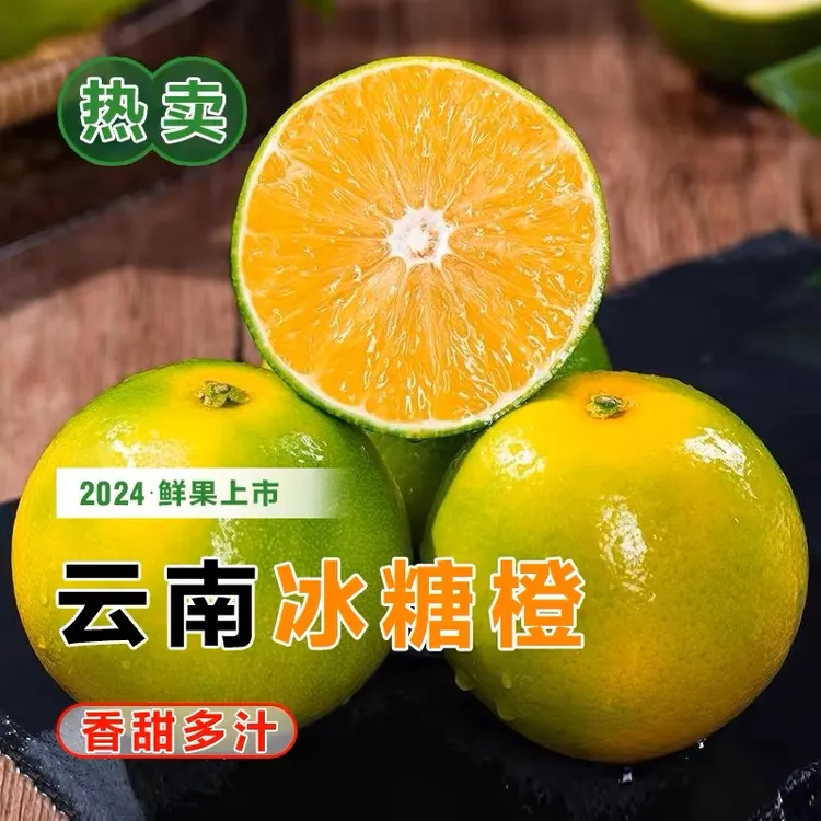 冰糖橙云南哀牢山新鲜水果产地直发3/5/斤装脐橙青黄随机发
