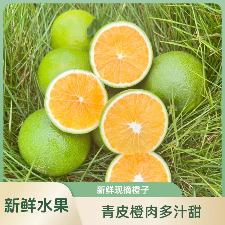 【青皮冰糖橙】新鲜水果橙子皮薄多汁产地直发3/5/9斤装香甜采摘