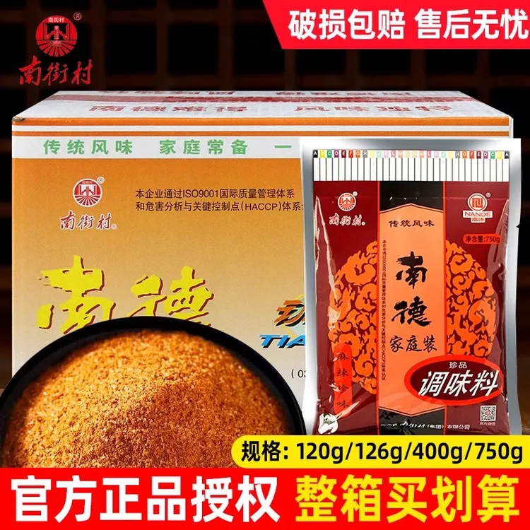 正品新日期南街村南德调味料120g750g麻辣鲜炒料餐饮商用整箱批发