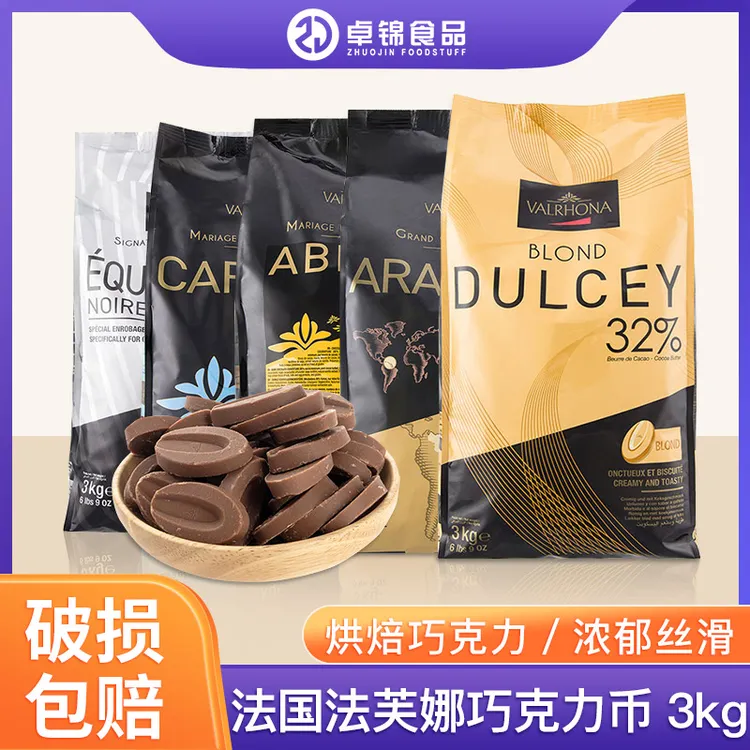 法国进口法芙娜巧克力币3kg66%加勒比黑白巧牛巧厄瓜多尔度思脆珠