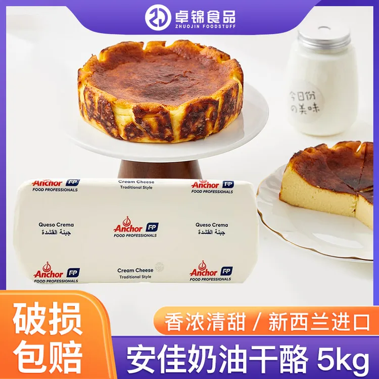 安佳奶油干酪5kg商用奶酪半熟芝士慕斯提拉米苏巴斯克乳酪蛋糕