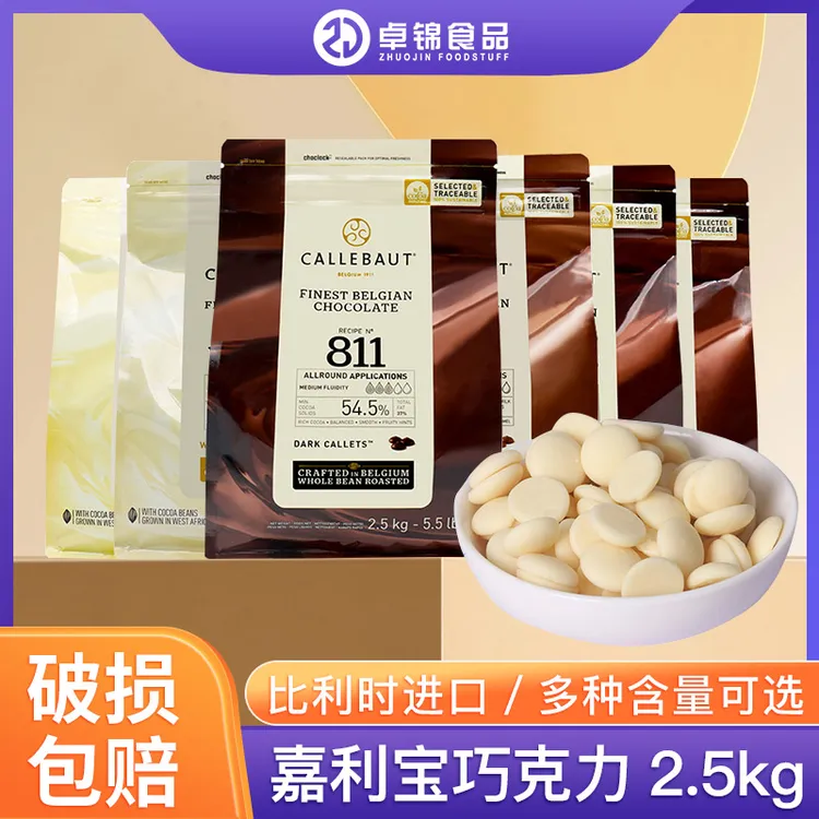 嘉利宝巧克力黑白牛巧2.5kg全系列 比利时进口家用蛋糕淋面巧克力