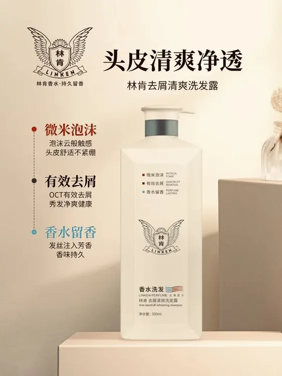 林肯去屑清爽800ml洗发露