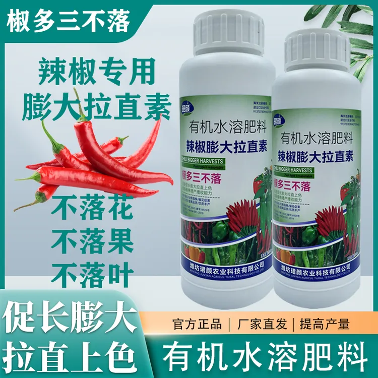 珺颜辣椒膨大拉直素顺直增产增收坐果催花专用椒多三不落拉直上色