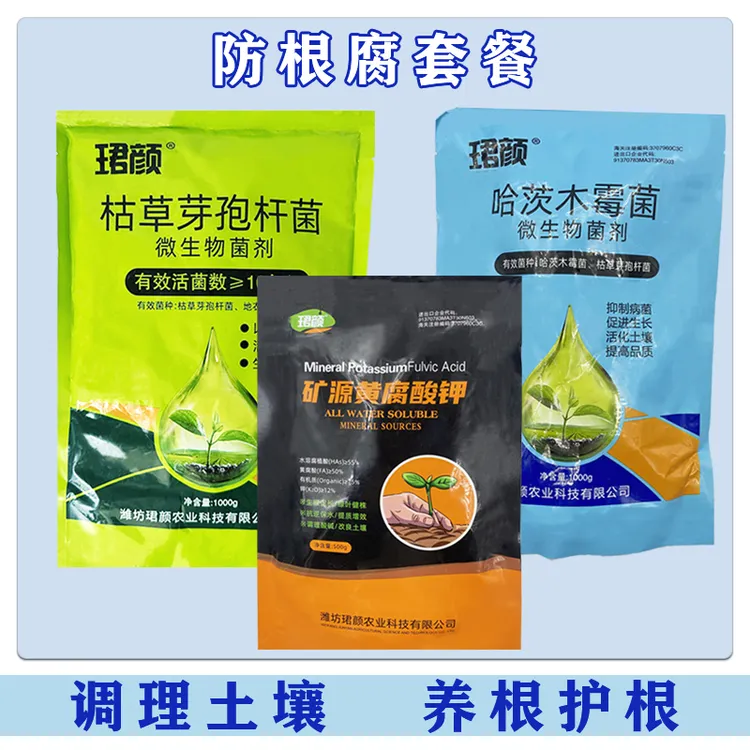防根腐套餐珺颜枯草芽孢杆菌哈茨木霉菌矿源黄腐酸钾防治土传病害