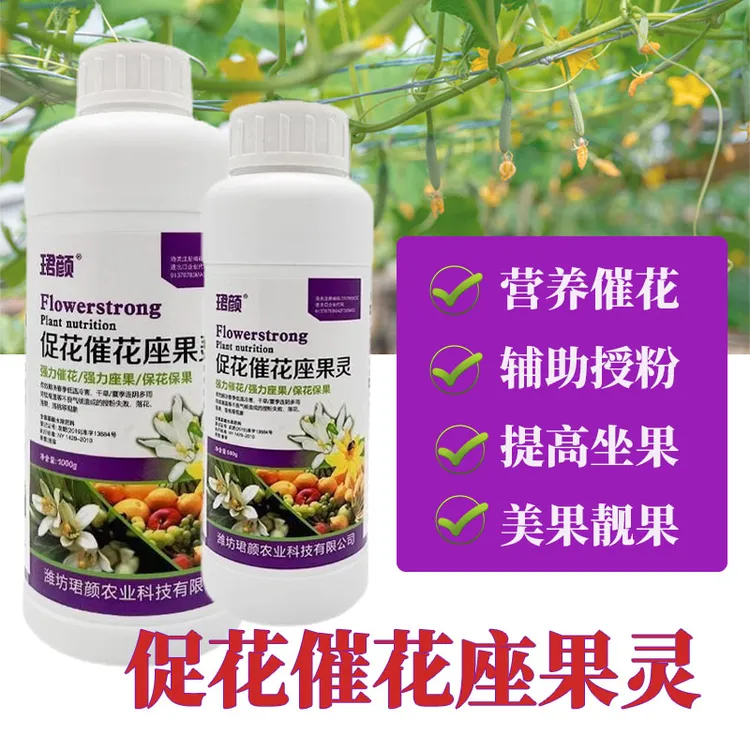 促花催花座果灵花多花大提高座果率果树蔬菜花卉通用美果靓果包邮