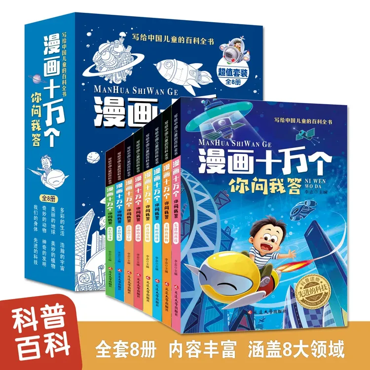 漫画版十万个你问我答小学生课外阅读书籍十万个为什么漫画科普书