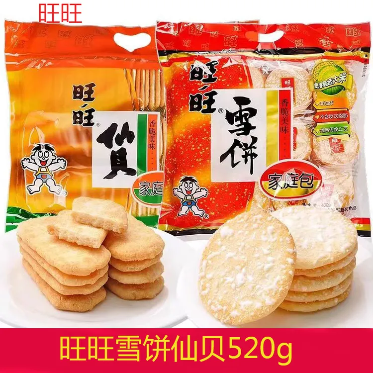 旺旺雪饼仙贝饼干零食大礼包520g大袋膨化饼干米果零食