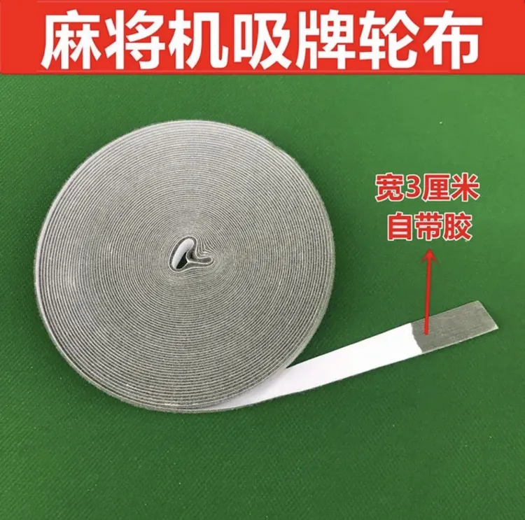 麻将机配件吸牌轮绒布