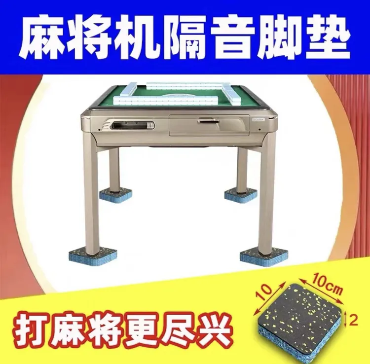 麻将机隔音脚垫橡胶片静音神器家用楼层保护地板减震配件