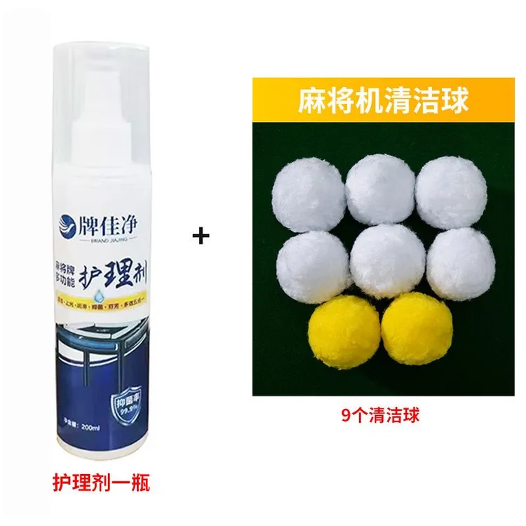 麻将牌清洁球洗麻将机清洗球全自动麻将桌专用机麻清洗剂配件