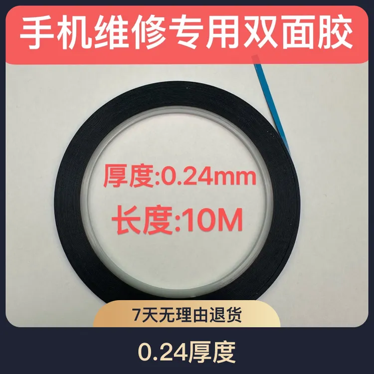 手机原厂内置双面胶原厂定制0.25厚度双面胶手机维修工具通用