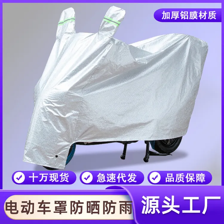 电动车防雨防晒罩电瓶摩托踏板车铝膜加大四季通用遮雨盖车布耐用