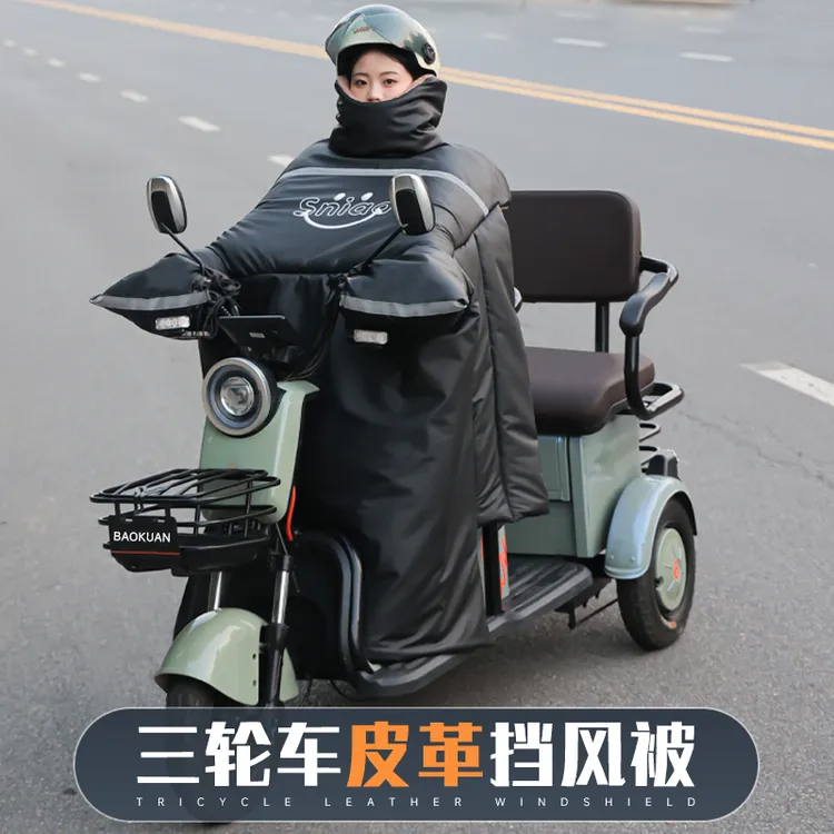 电动车挡风被三轮车冬季加绒加厚加大防水挡风防寒罩电瓶摩托通用