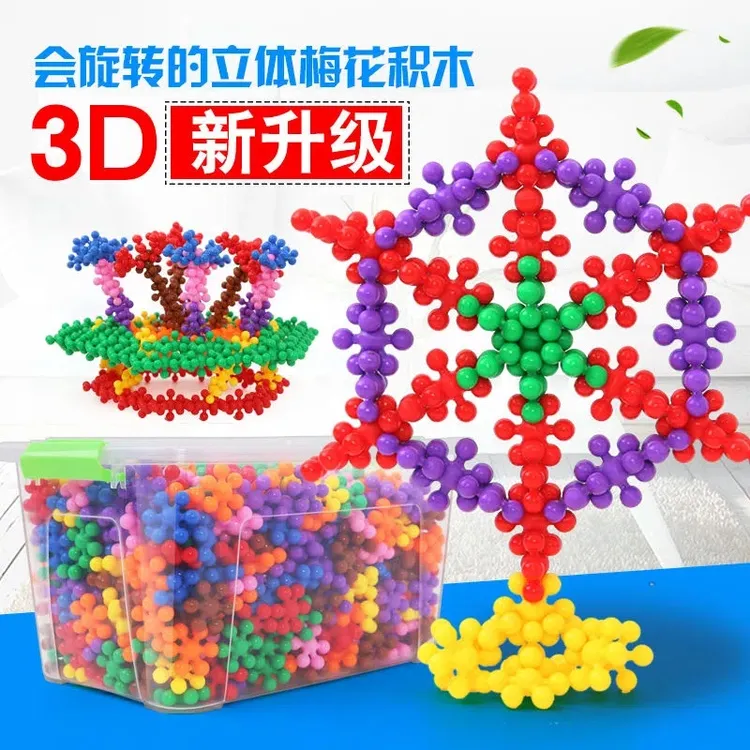 梅花积木3d立体积木塑料拼装幼儿园男女孩大号雪花片积木儿童玩具