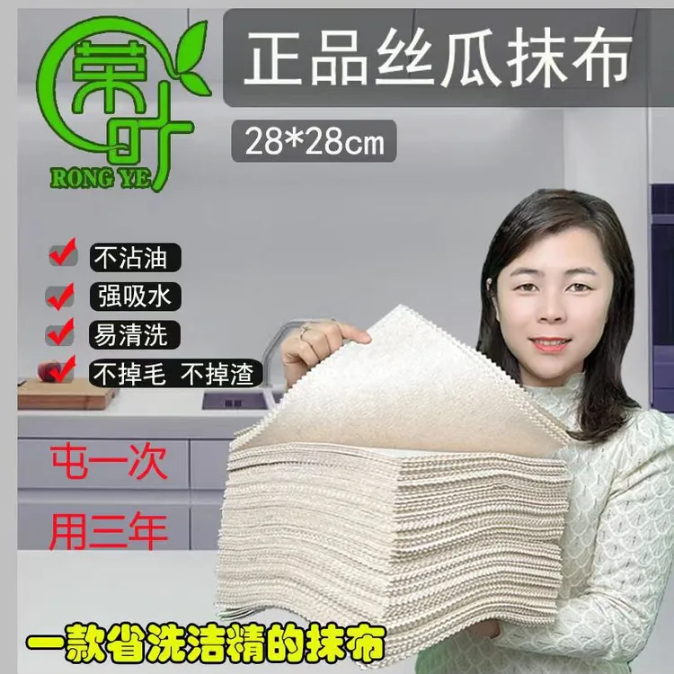 rongye/荣叶片装丝瓜抹布吸油不沾油加厚家用清洁布RY