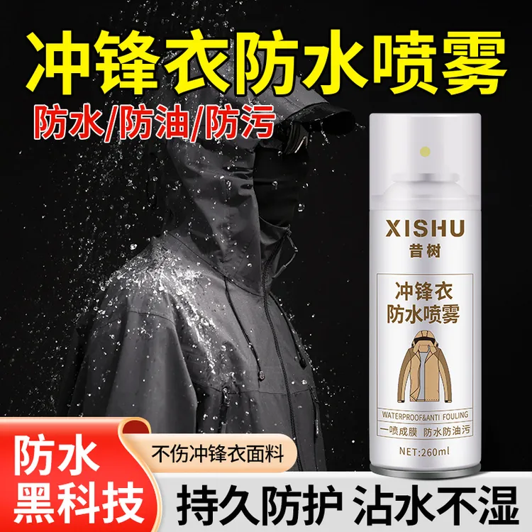 冲锋衣防水喷雾北面骆驼dwr防水修复剂始祖鸟防水涂层修复防泼水