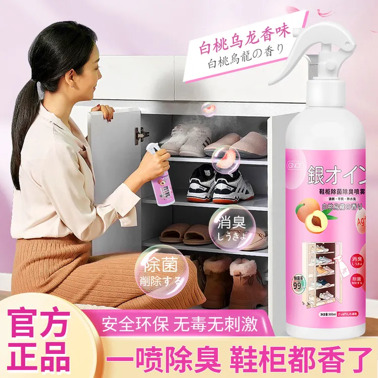 清新家用白桃留香免洗环保无毒干爽持久护理香氛喷雾剂消臭除味