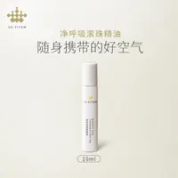 艾薇丹净呼吸滚珠精油10ml