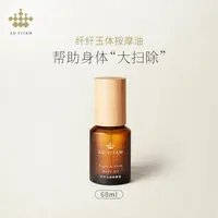艾薇丹纤纤玉体按摩油60ml+灵活肌力按摩油60ml