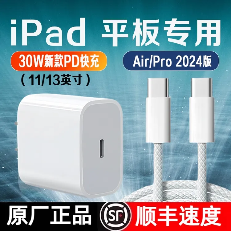 适用苹果iPad Pro充电器快充线原装iPadAir充电器头iPad/Pro/plus