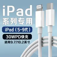 适用苹果iPad9 原装充电器线PD快充平板ipad 5 6 7 8充电器头正品