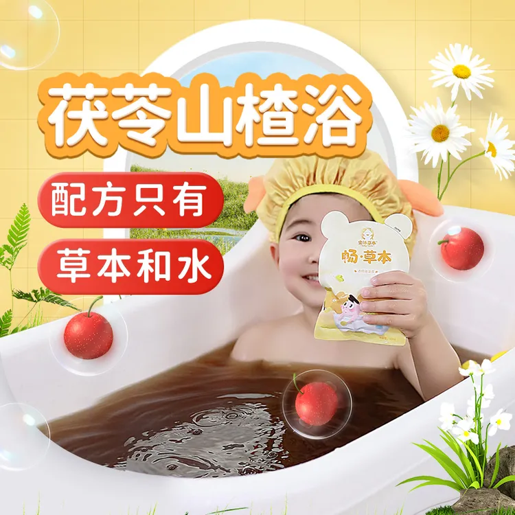 宝宝泡澡茯苓山楂浴包小孩洗澡专用艾草液婴儿草本泡浴幼儿瑶浴包