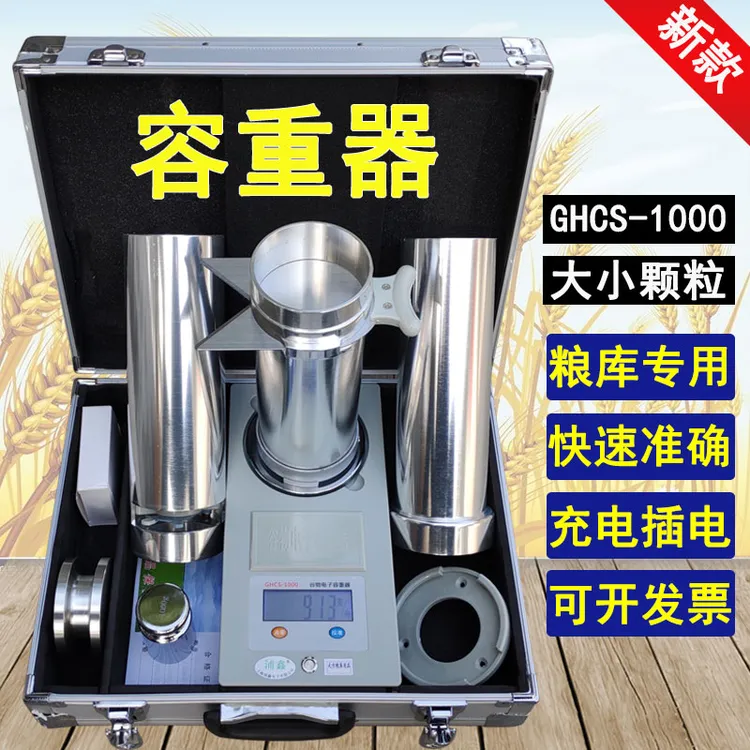 小麦玉米两用容重器粮食容重测量仪上海配件谷物电子东方充电机械