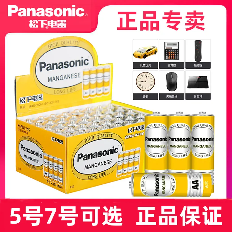 Panasonic/松下5号7号遥控器儿童玩具原装碳性干电池家用松下电池商品图