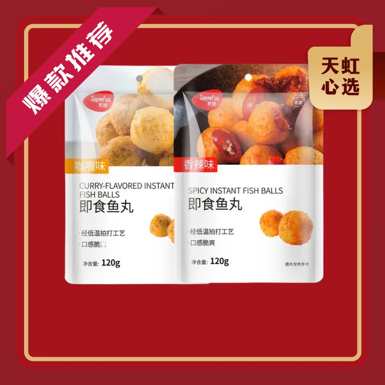 【到手4包！】Q弹即食鱼丸咖喱味/香辣味各2包 解馋办公室零食
