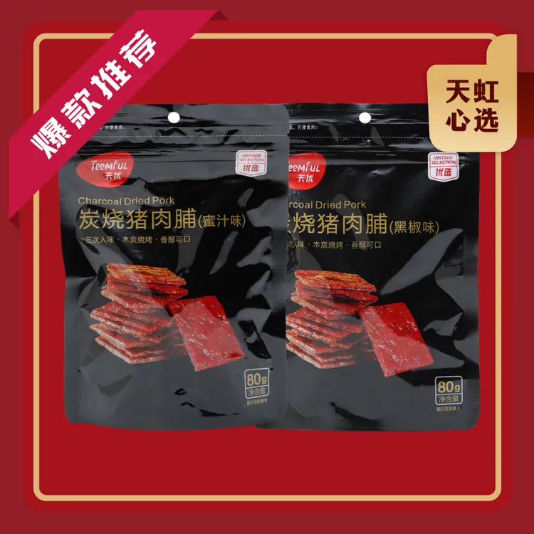 【到手4包！】天优炭烧猪肉脯黑椒/蜜汁口味各2包严选肉香嚼劲