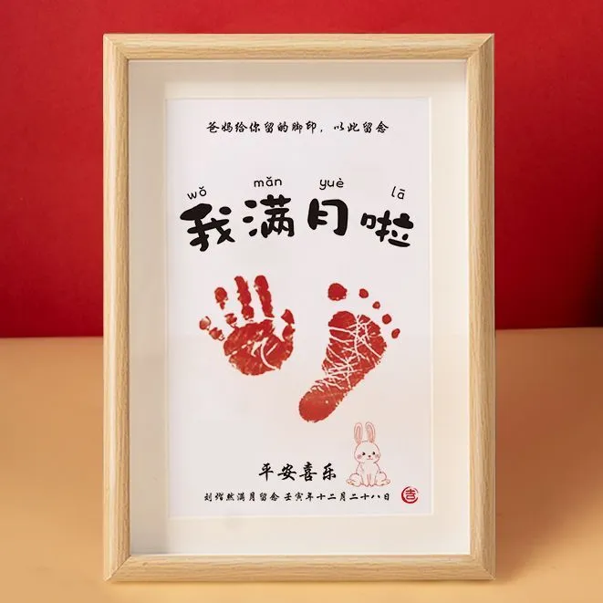 宝宝满月周岁手足印印泥相框兔年抓周纪念品定制新生婴儿手脚印