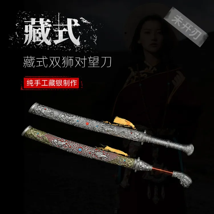 03藏式双狮对望刀