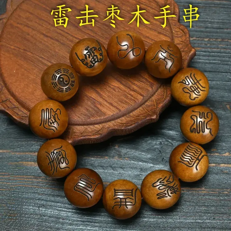 精品雷击枣木男女老款念珠道珠木精雕手串十字天经讨讳字九字真言