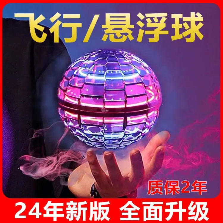【耐摔】爆款儿童成人发光电动遥控充电回旋球发光球