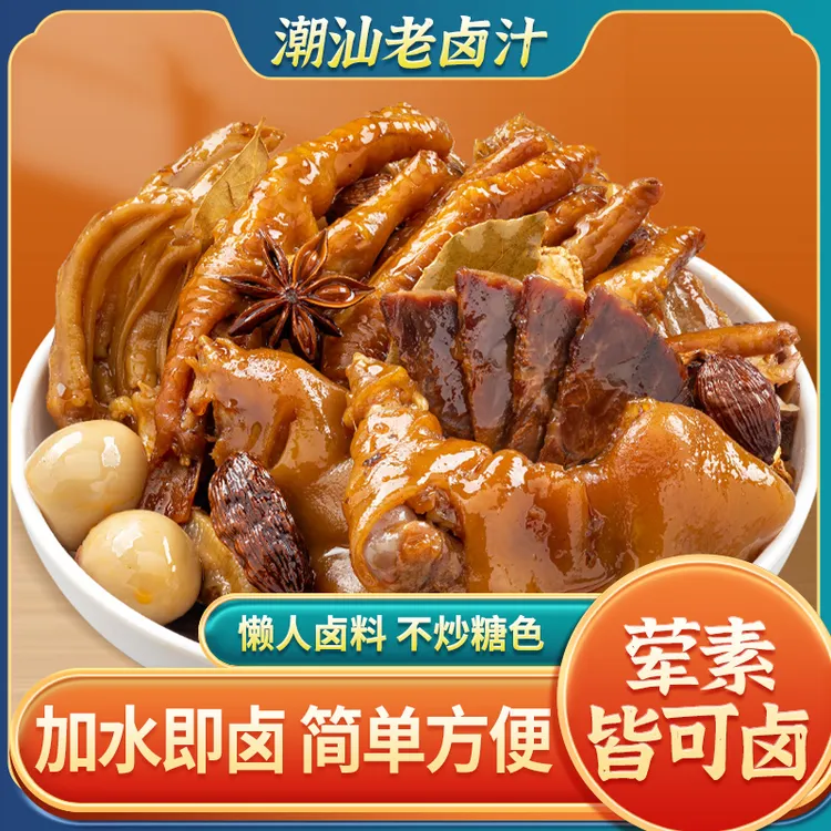 潮汕卤汁老卤水卤味料包隆江猪脚饭卤鹅肉酱牛肉卤料包家庭