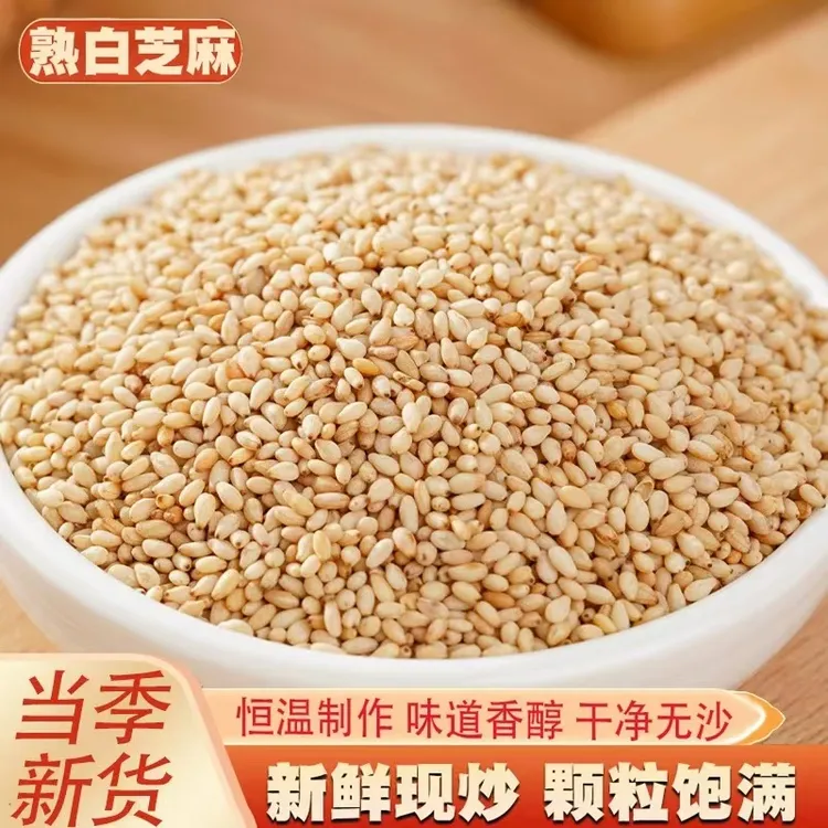 熟白芝麻250克一包浓香酥脆熟芝麻即食家用