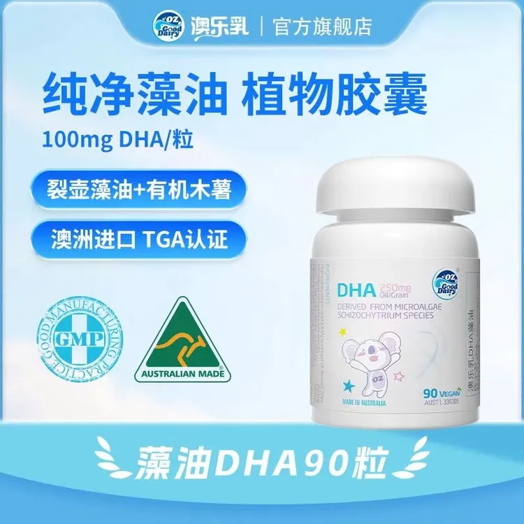 【官方正品】儿童100MG澳乐乳DHA软胶囊90粒/瓶原装进口蘑菇dha藻油