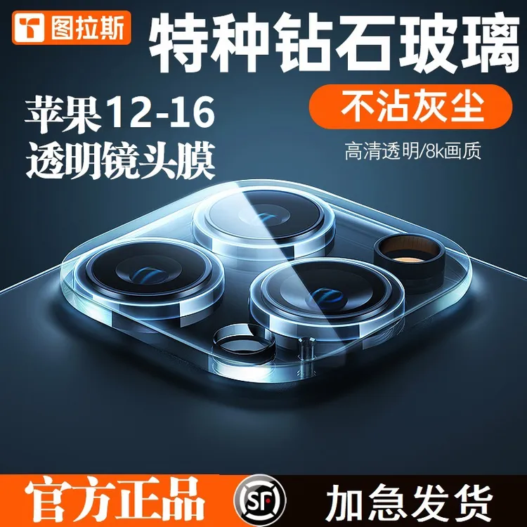 【全包镜头】图拉斯适用iphone镜头膜15pro防摔苹果16promax镜头贴