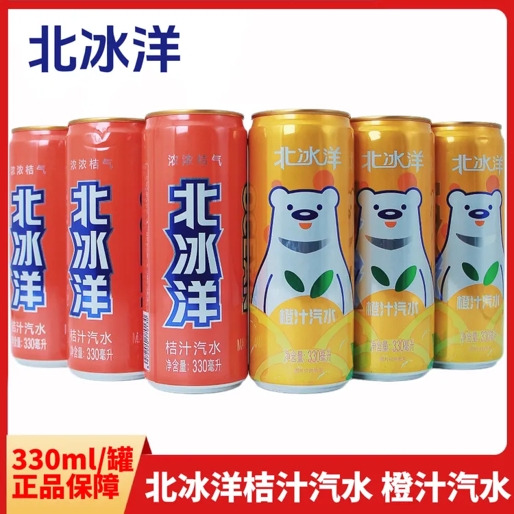 北冰洋橙汁桔汁味汽水碳酸饮料330ml/罐老北京果味饮品特价批发