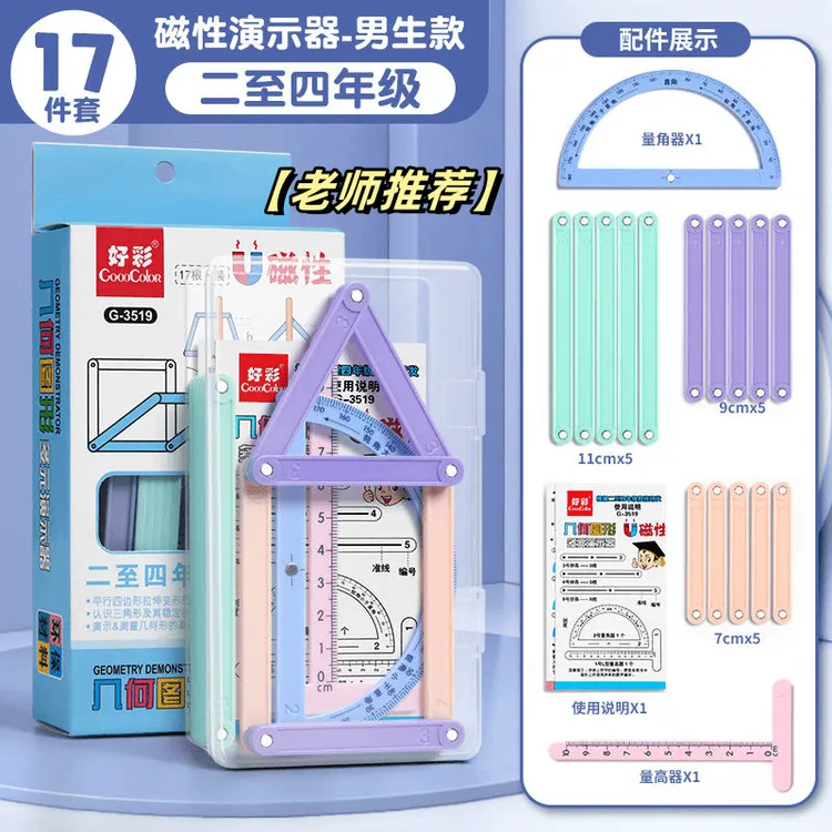 小学生几何图形二至四年级教具平行四边形与三角形磁性多元演示器