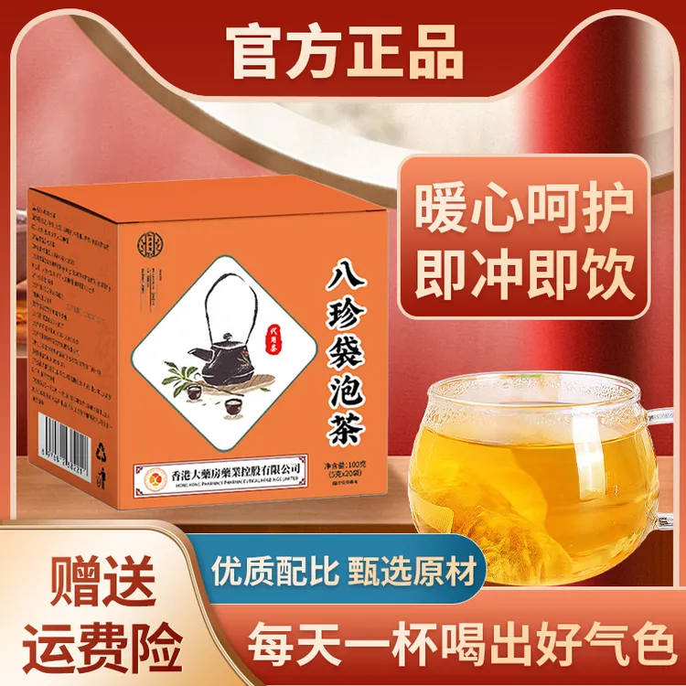 【官方正品】八珍袋泡茶真材实料独立包装小包装20包便捷家中常备