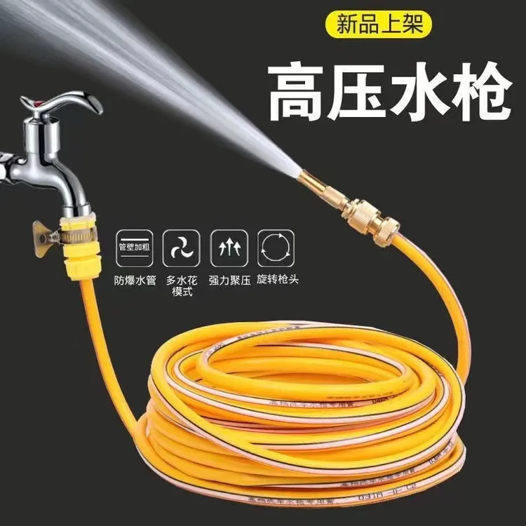 家用高压洗车水枪四季软管PVC软管浇花浇菜水管水枪套装园艺工具