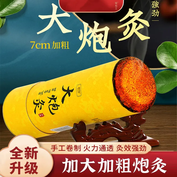 臻宛艾雷火灸加粗艾灸柱家用养生馆大炮灸艾灸条陈艾7.0艾柱