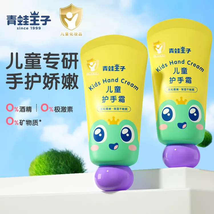 青蛙王子儿童倍润优护纤柔润手霜宝宝植物润肤保湿补水滋润护手霜